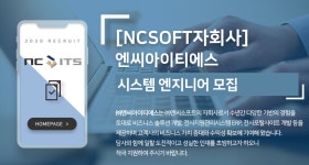 [(주)엔씨아이티에스] [NCSOFT자회사] 엔씨아이티에스 시스템 엔지니어 모집 - 사람인