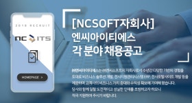 [(주)엔씨아이티에스] [NCSOFT자회사] 엔씨아이티에스 각 분야 채용공고 - 사람인