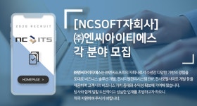 [(주)엔씨아이티에스] [NCSOFT자회사] ㈜엔씨아이티에스 각 분야 모집 - 사람인