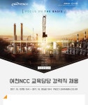 하하이엔씨하하EnC | [여천엔씨씨(주)] 여천NCC 교육담당( HRD ) 경력직 채용 - 사람인