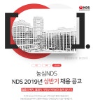 [(주)엔디에스] NDS 2019년 상반기 채용 공고 - 사람인