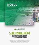 [노을그린에너지(주)] 노을그린에너지(주) 직원 채용 공고 - 사람인