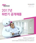 [(주)네오바이오텍] 2017년 하반기 공개채용 - 사람인