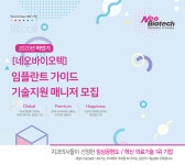 [(주)네오바이오텍] [네오바이오텍] 임플란트 가이드 기술지원 매니저 모집 - 사람인