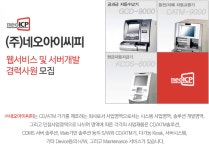 [(주)네오아이씨피] 웹서비스 및 서버개발 경력사원 모집 - 사람인