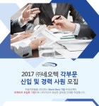 [(주)네오텍] 2017 ㈜네오텍 각부문 신입 및 경력 사원 모집 - 사람인