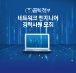 [(주)투케이엠시스템즈] 네트워크 엔지니어 경력사원 모집 - 사람인