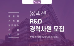 [(주)넥센] ㈜넥센 R&D 경력사원 모집 - 사람인