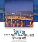 [남광토건(주)] [남광토건] 2020 하반기 토목/안전/환경 경력사원 채용 - 사람인
