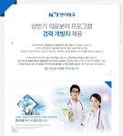 [(주)엔지테크] [(주)엔지테크] 상반기 의료분야 프로그램 경력 개발자 채용 - 사람인