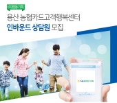 [(주)농협파트너스] 용산 농협카드고객행복센터 인바운드 상담원 모집 - 사람인
