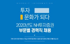 [엔에이치투자증권(주)] 부문별 경력직 채용 - 사람인