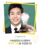 [(주)농협정보시스템] ㈜농협정보시스템 직원 모집 - 사람인