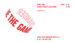 [엔에이치엔(주)] NHN 그룹사 2020년 게임부문 신입 공개채용 - 사람인