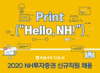 [엔에이치투자증권(주)] 2020 NH투자증권 신규직원 채용 - 사람인