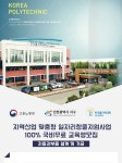 [한국폴리텍대학 남인천 캠퍼스] 100% 국비무료 교육생 모집 / 자동차부품 설계 및 가공 - 사람인