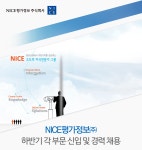 [나이스평가정보(주)] 하반기 각 부문 신입 및 경력 채용 - 사람인