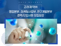 [고려제약(주)] 영업본부 , 마케팅사업부, 연구개발본부 경력/신입사원 모집요강 - 사람인