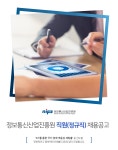 [정보통신산업진흥원] 정보통신산업진흥원 직원(정규직) 채용 공고 - 사람인