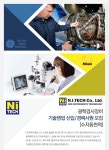 (주)대화엔아이텍 | [(주)엔아이텍] 광학검사장비 기술영업 신입경력사원 모집[수지동천역] - 사람인