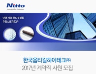 [한국옵티칼하이테크(주)] 한국옵티칼하이테크㈜ 제품포장 사원 모집 - 사람인
