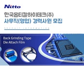 [한국옵티칼하이테크(주)] 사무직(영업) 경력사원 모집 - 사람인