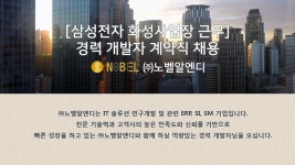 [주식회사 노벨알엔디] [삼성전자 화성사업장 근무] 경력 개발자 계약직 채용 - 사람인 [주식회사 노벨알엔디] [삼성전자 화성사업장 근무]  경력... 