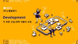 [주식회사 노벨알엔디] [삼성전자 화성사업장 근무] 개발자 각 부문 신입/경력 모집 - 사람인