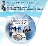 [(주)노도시스] [ERP구축개발전문기업]소프트웨어 개발 경력직 모집 - 사람인