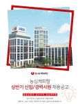 [(주)농심캐피탈] 농심캐피탈 상반기 신입/경력사원 채용공고 - 사람인