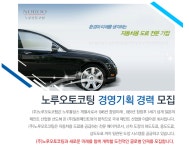 (주)노루오토코팅(고압저장소126) | [(주)노루오토코팅] 노루오토코팅 경영기획 경력직원 모집 - 사람인