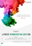 [(주)노루페인트] 노루페인트 국내영업/생산기술 신입직 채용 - 사람인