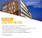 [(주)네패스] (주)네패스 신입/경력사원 모집 - 사람인
