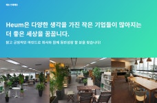 [(주)혜움] 서비스운영 정규직 채용[신입 및 경력] - 사람인