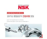 [한국엔에스케이(주)] 2017년 영업관리직 신입사원 모집 - 사람인