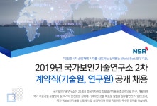 (주)동원홈푸드국가보안기술연구소점 | [국가보안기술연구소] 2019년 국가보안기술연구소 2차 계약직(기술원, 연구원) 공개 채용 - 사람인