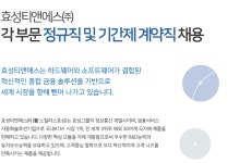 [효성티앤에스(주)] 효성티앤에스㈜ 각 부문 신입 및 경력사원 채용 - 사람인