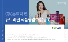 [(주)뉴트리원] 뉴트리원 식품영업 채용공고 - 사람인