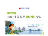 [능원금속공업(주)] 능원금속공업(주) 각 부문 경력사원 모집 - 사람인