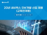 [(주)네비웍스] 20년 네비웍스 SW개발 신입 채용(교육연계형) - 사람인