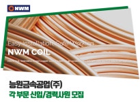 [능원금속공업(주)] 능원금속공업(주) 각 부문 신입 및 경력사원 모집 - 사람인