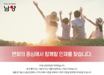 [남양유업(주)] 남양유업㈜ 2019년 하반기 신입사원 채용 - 사람인