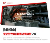 [남양금속(주)] [남양금속] 로보트 엔지니어링 경력사원 모집 - 사람인