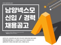 [남양넥스모(주)] 남양넥스모 경영기획·지원 신입/경력 채용 - 사람인