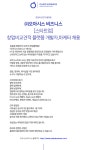 [(주)오아시스비즈니스] [스타트업] 창업비교견적 플랫폼 개발자,마케터 채용 - 사람인