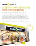 [씨제이올리브네트웍스(주)] [CJ올리브네트웍스] 올리브영부문 재무팀 신입/경력사원 모집 - 사람인