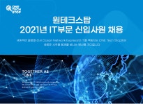 [원테크스탑 한국지점] 2021년 IT부문 신입사원 채용 - 사람인