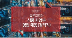 [셀라니즈머티리얼즈코리아(주)] 식품 사업부 영업 채용 (경력직) - 사람인