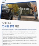 (주)아라푸드 한국유미코아촉매점 | [한국유미코아촉매(유)] 인사팀 경력 채용 - 사람인