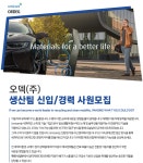 (주)아라푸드 한국유미코아촉매점 | [한국유미코아촉매(유)] 생산팀 신입/경력 사원모집 - 사람인
